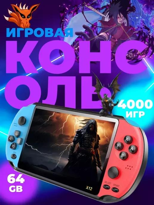 Игровая приставка портативная консоль для детей