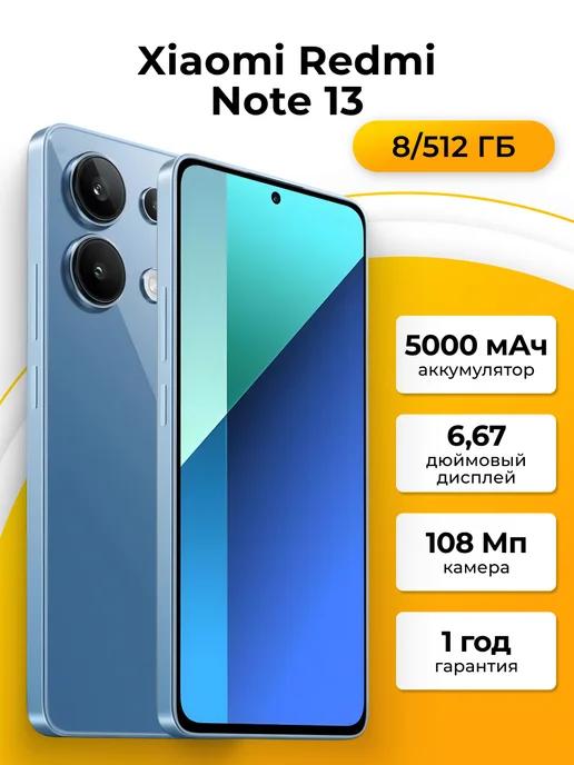 Смартфон Xiaomi Note 13 8 512Gb голубой