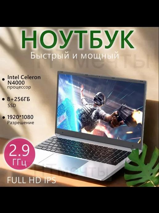 Игровой ноутбук 14.1" RAM 8GB SSD 256GB IPS учеба работа