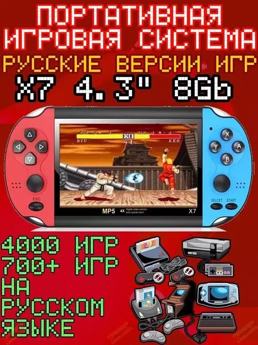 Игровая приставка портативная консоль для детей