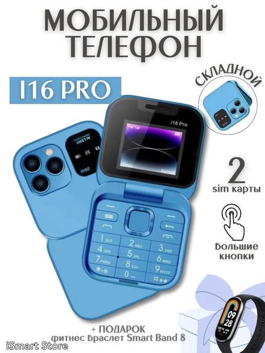 Мобильный телефон i16 Pro + фитнес браслет в подарок