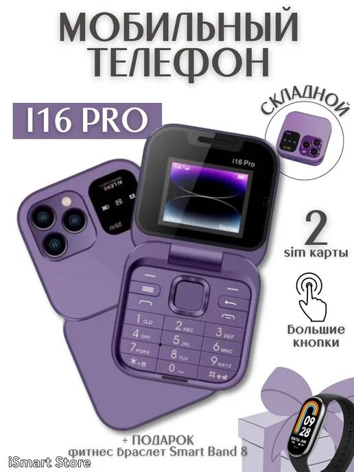 Мобильный телефон i16 Pro + фитнес браслет в подарок