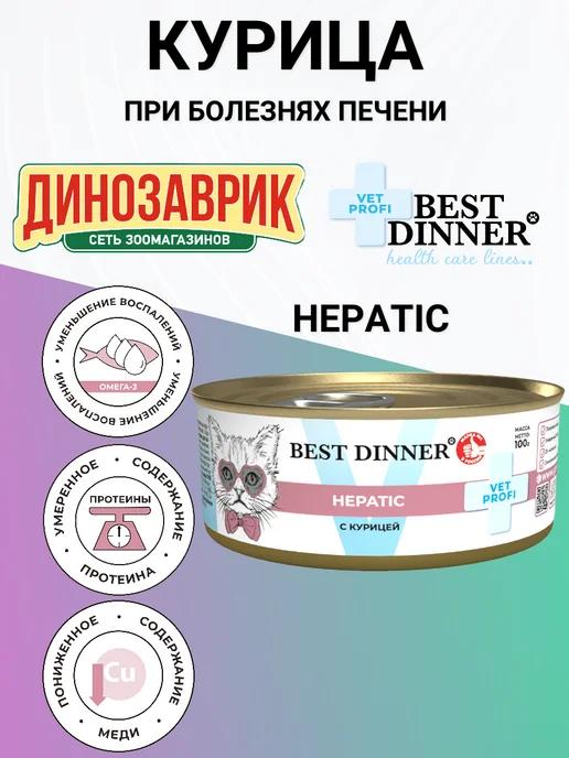 Корм для кошек Hepatic лечение печени, курица 100гр