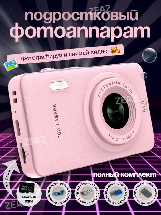 Портативный цифровой фотоаппарат 64Mp