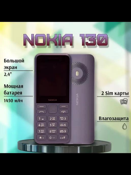 Мобильный кнопочный телефон 130 DS, фиолетовый