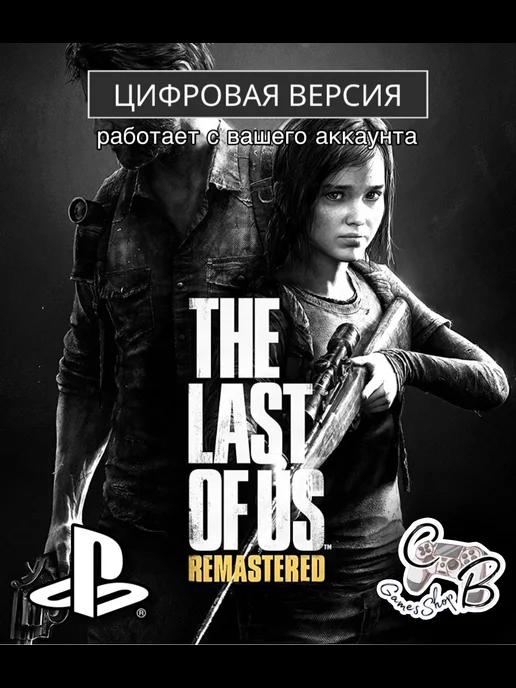 Last of Us Remastered PS4&PS5