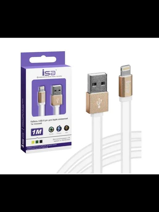 Эффективный USB Lightning кабель с алюминием