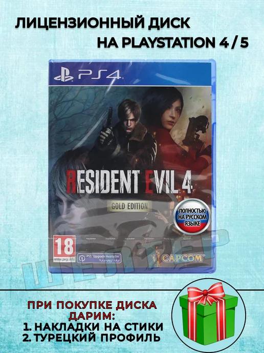 Диск Resident Evil 4 Remake GOLD PS4 Русская Озвучка