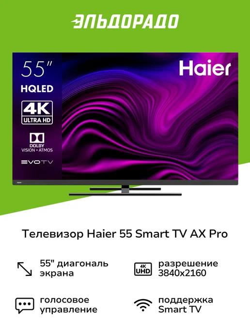 Телевизор 55 Smart TV AX Pro