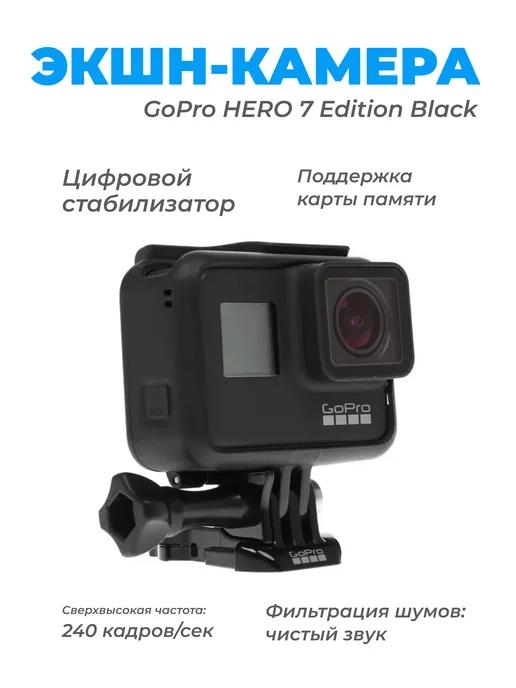 Камера-экшн HERO 7 Edition Black