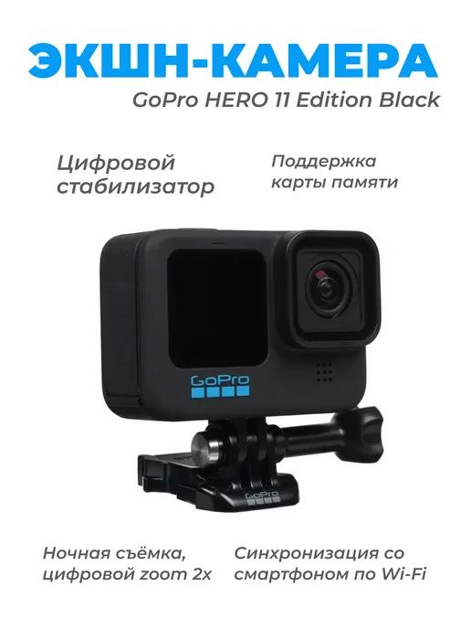 Камера-экшн HERO 11 Edition Black