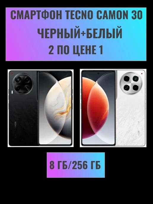 Смартфон TECNO CAMON 30 8 ГБ 256 ГБ белый+черный