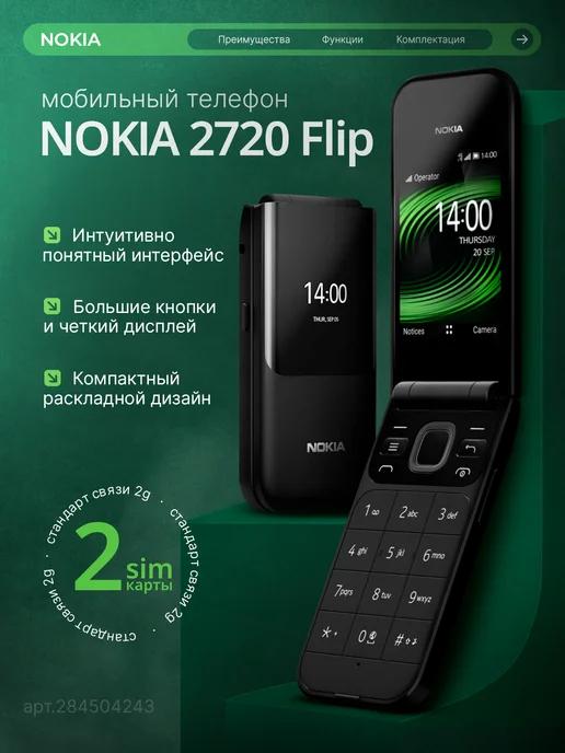 SN | Мобильный телефон раскладушка Nokia 2720 Flip