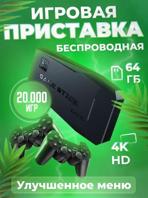 Игровая приставка консоль для детей Game Stick