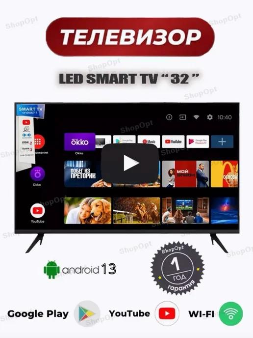 Телевизор 32 Smart TV Wi-Fi Android 13