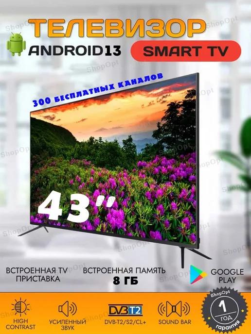 Телевизор 43 Smart TV Wi-Fi Android 13