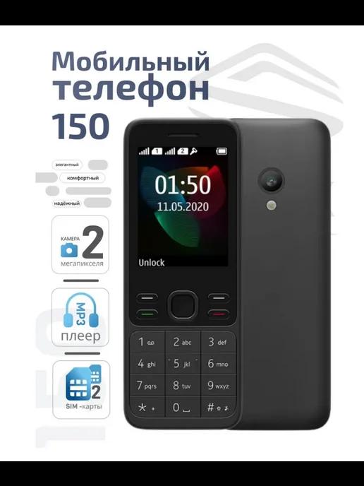 Мобильный телефон 150 DS