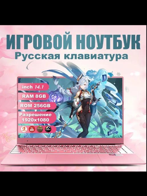 Игровой ноутбук 14.1 RAM 8 SSD 512 Intel Core i5