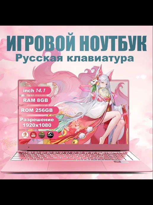 Игровой ноутбук 14.1 RAM 8 SSD 512 Intel Core i5