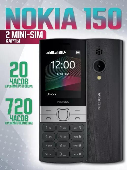 Мобильный телефон Nokia 150 TA-1582 DS