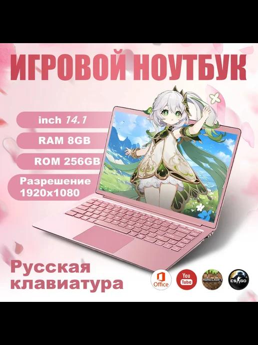 Игровой ноутбук 14.1 SSD 512 высокая обновления Розовый