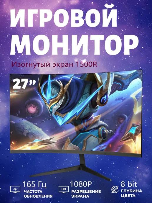 Монитор 27 дюймов FULL HD 165 Гц черный