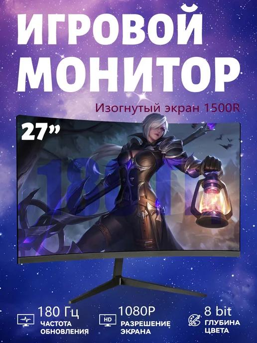 Монитор 27 дюймов FULL HD 180 Гц черный