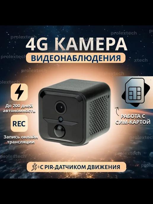 4G мини камера видеонаблюдения