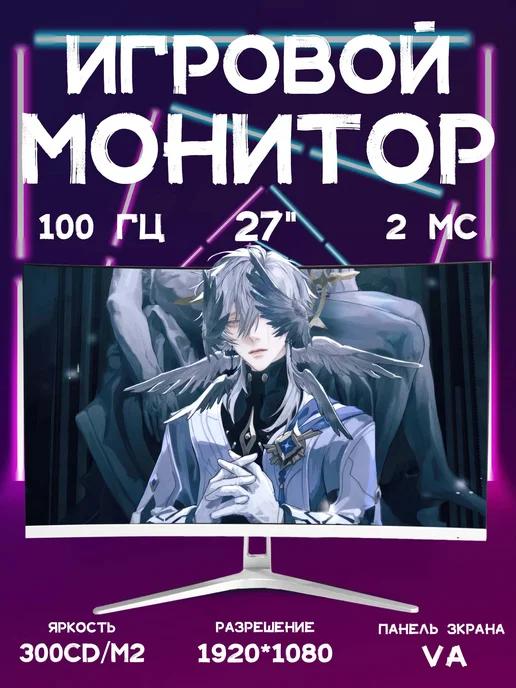 27“ белый монитор изогнутый экран 100 Гц