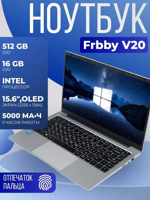 Ноутбук для учебы и работы Frbby V20 15 6 дюм