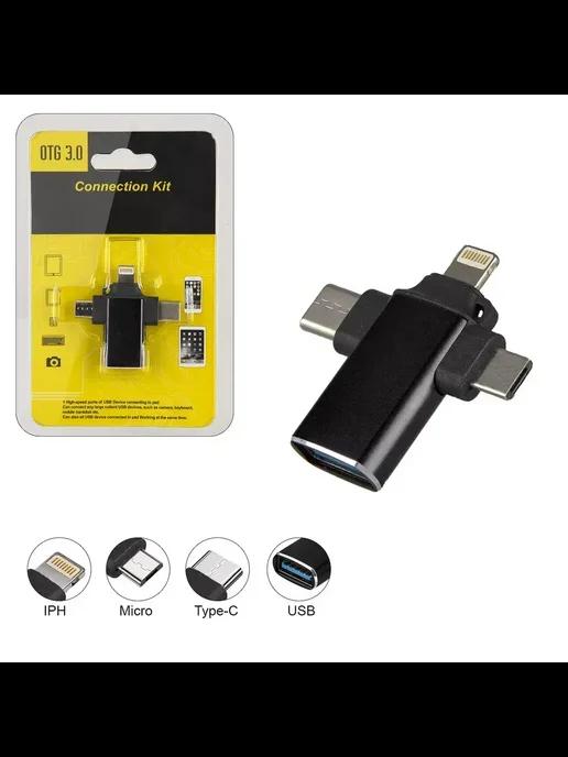 Многофункциональный USB переходник для вашего устройства