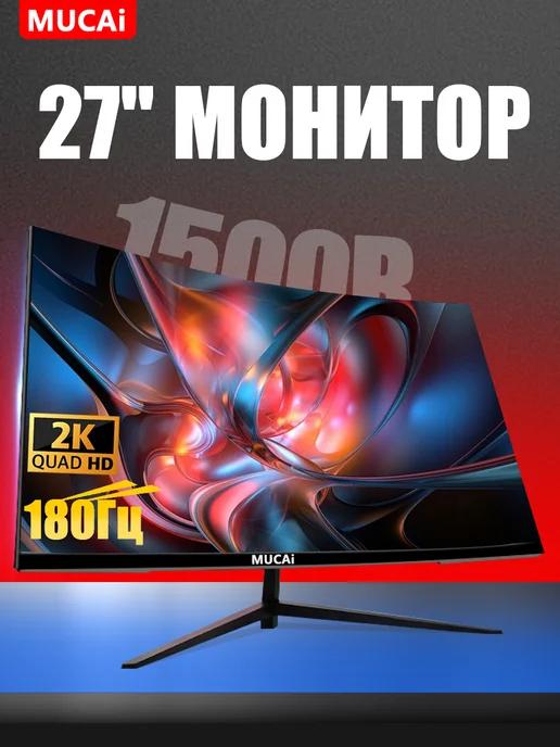 MUCAI | 27"Дюйм Монитор NQ270-2K Искривленная поверхность 180 Гц