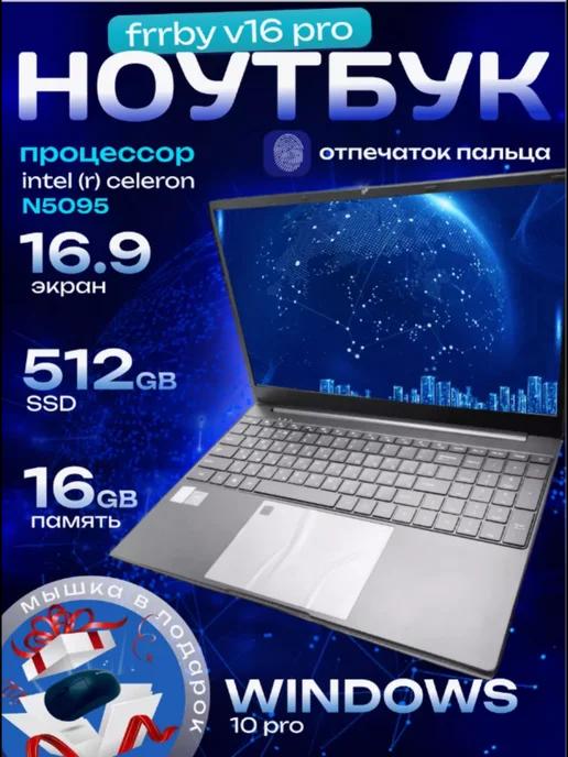 Ноутбук V16 Pro 15,6” 4ядра 16 512 Win