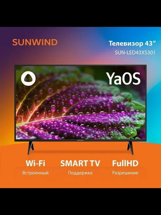 Телевизор смарт 43 дюйма SUN-LED43XS301, 43", YaOS, черный