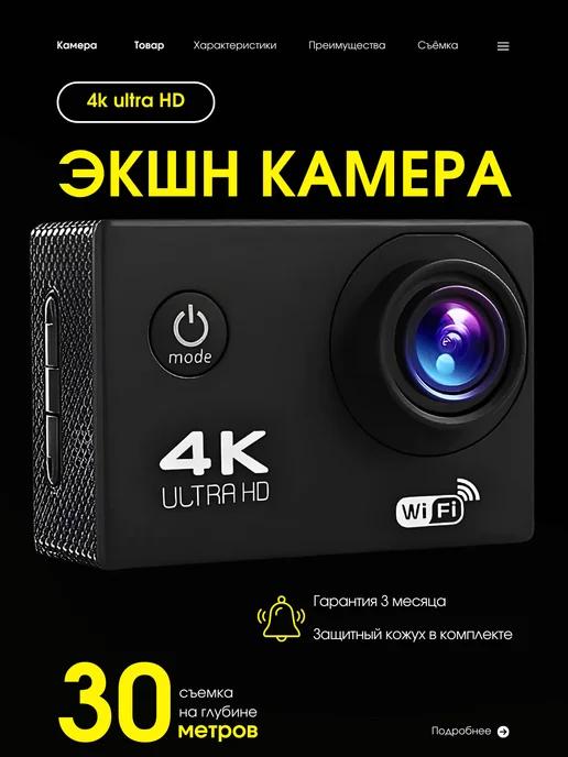 A.electro | Водонепроницаемая экшн камера 4k