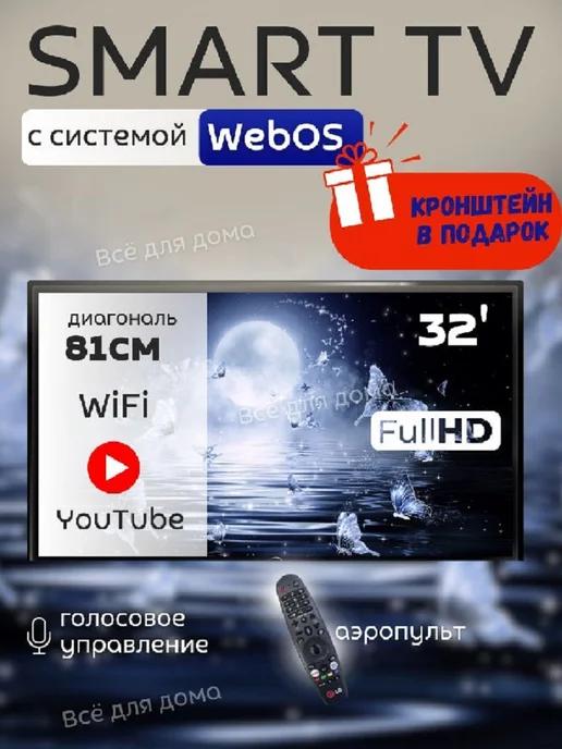 Smart tv Телевизор 32 дюйма с голосовым управлением