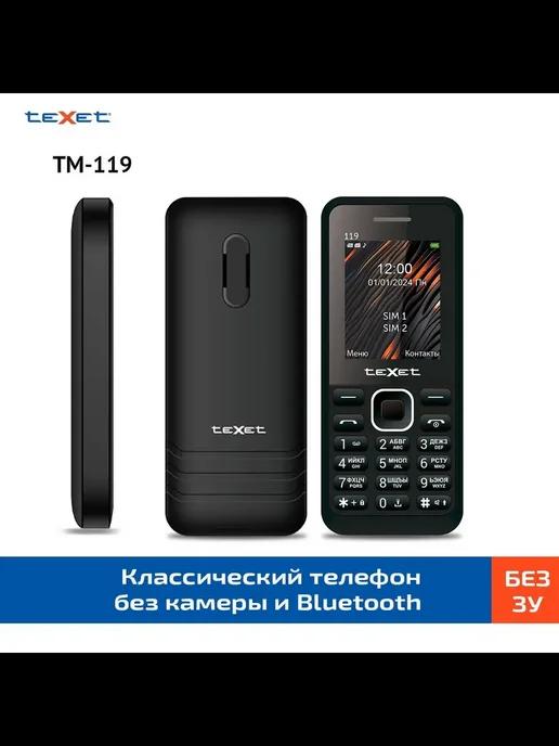 Мобильный телефон TM-119 черный