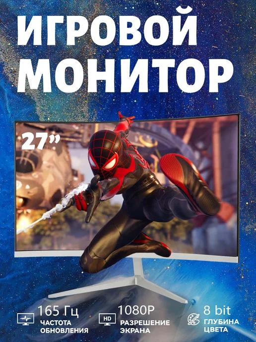 27-дюймовый игровой монитор FULL HD 165Hz