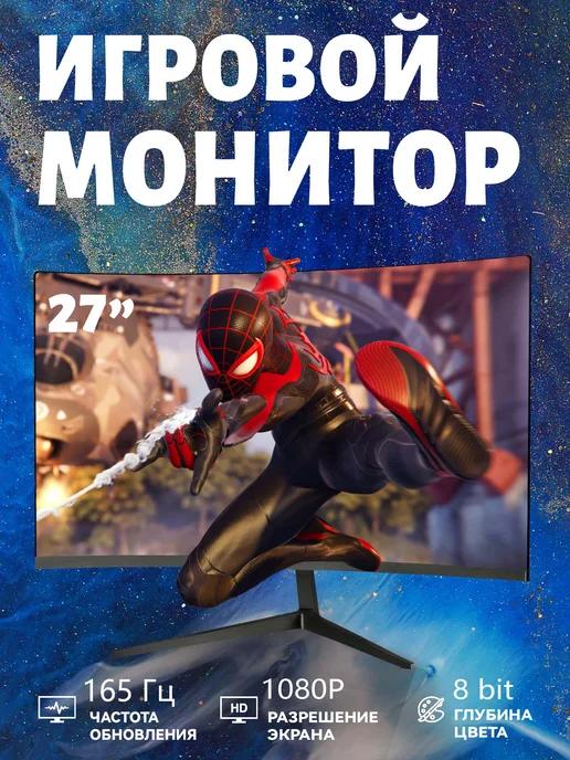 27-дюймовый игровой монитор FULL HD 165Hz