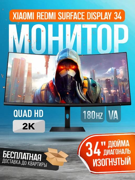 Монитор для ПК Redmi Display 34" 4K 180 Гц G34WQ