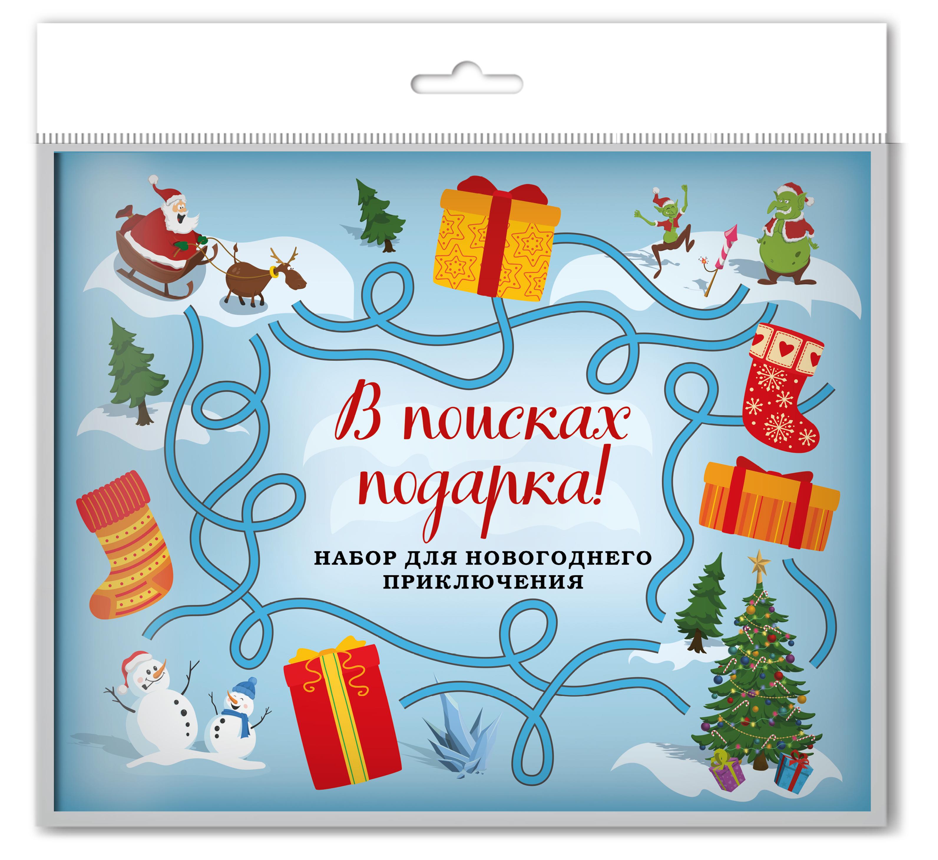 В поисках подарка! Набор для новогоднего приключения в европодвесе (260х210мм)