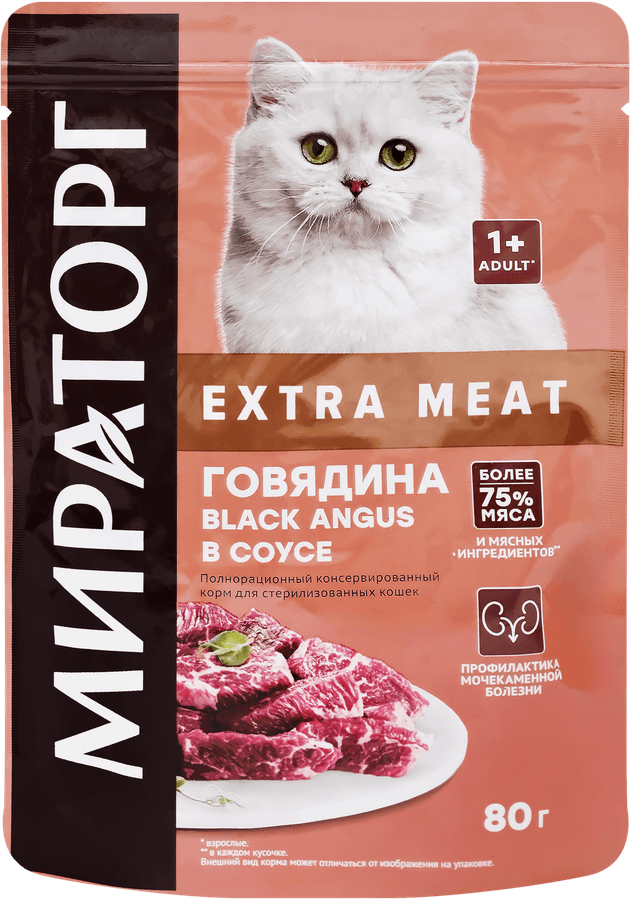 Корм влажный для кошек МИРАТОРГ Extra Meat Говядина Black Angus в соусе, для стерилизованных, 80г