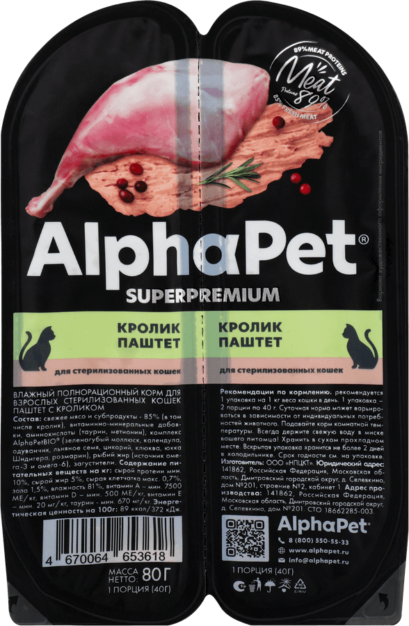 Корм влажный для кошек ALPHAPET Superpemium паштет с кроликом, для стерилизованных, 80г