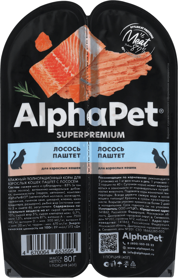 Корм влажный для кошек ALPHAPET Superpemium паштет с лососем, 80г