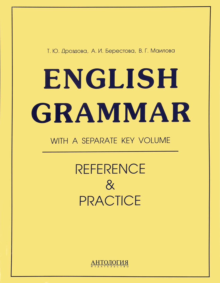 English Grammar. Reference and Practice. Учебное пособие. 11-е издание. | Дроздова Татьяна Юрьевна