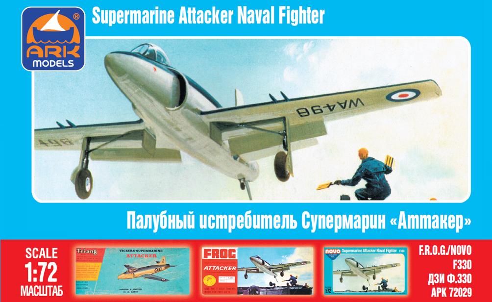 ARK Models Supermarine Attacker, Английский палубный истребитель,