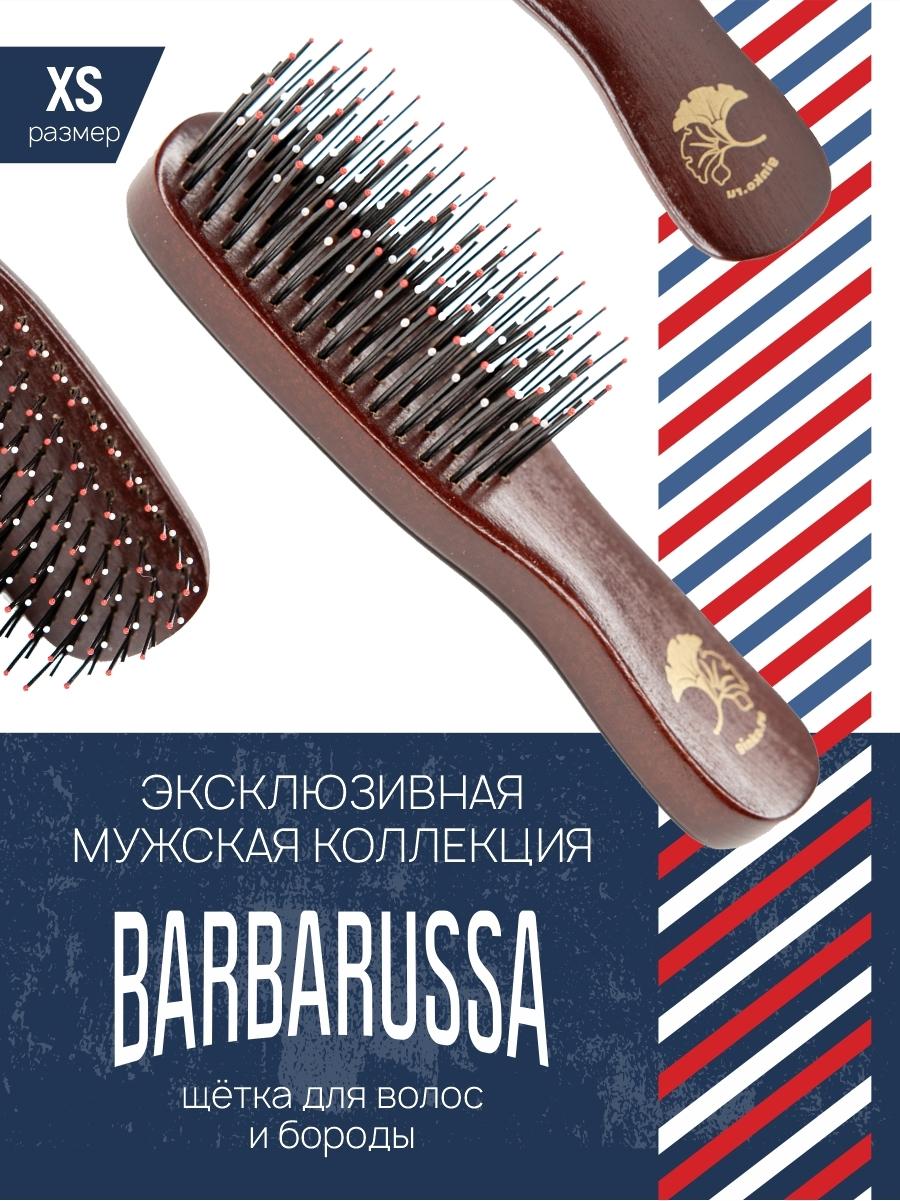 I LOVE MY HAIR / Щетка для распутывания и расчесывания волос, расческа парикмахерская "Барбарусса" 1904 деревянная XS