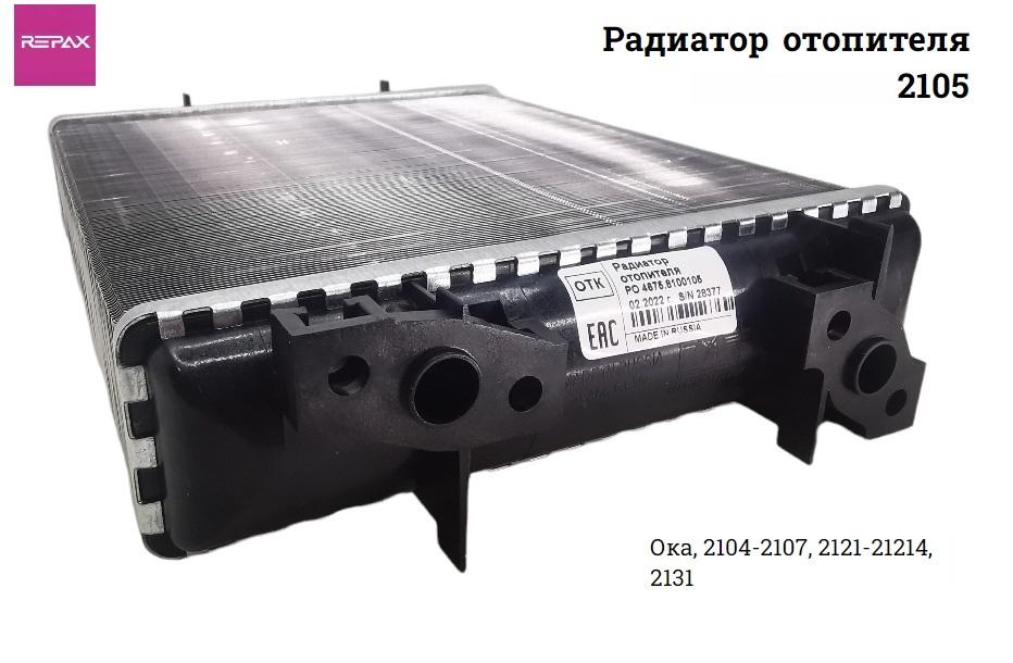 Радиатор печки отопителя Ока, 2104-2107, 2121-21214, 2131