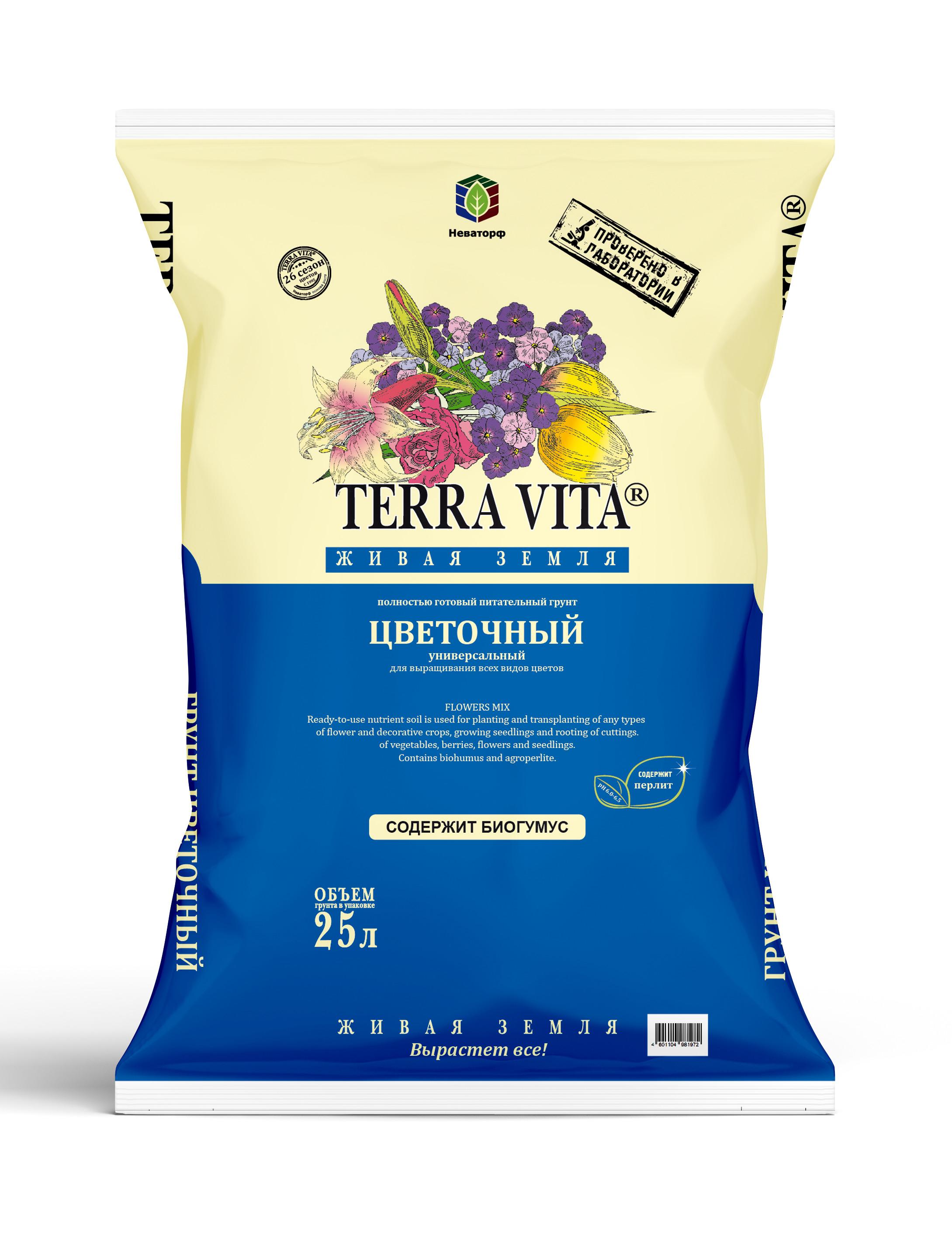 Terra Vita | Грунт для цветов "Terra Vita" Живая Земля, 25 л.