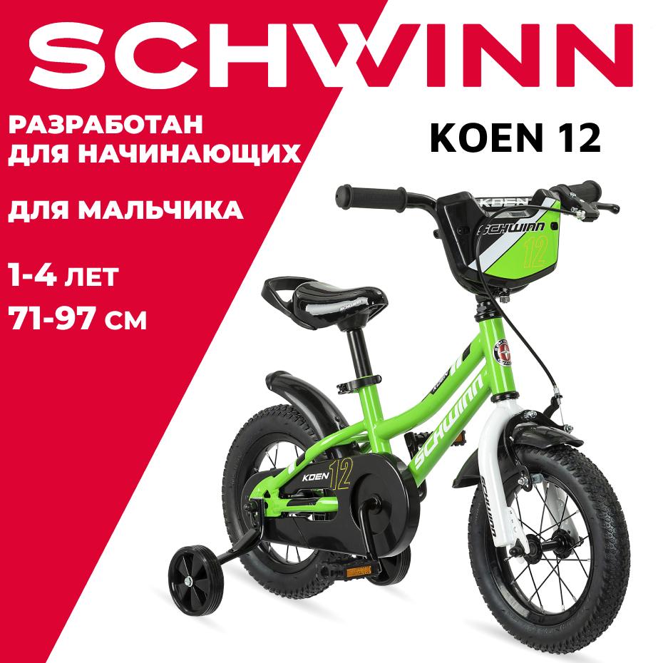 Велосипед детский для мальчика Schwinn "Koen", колёса 12", цвет: зеленый